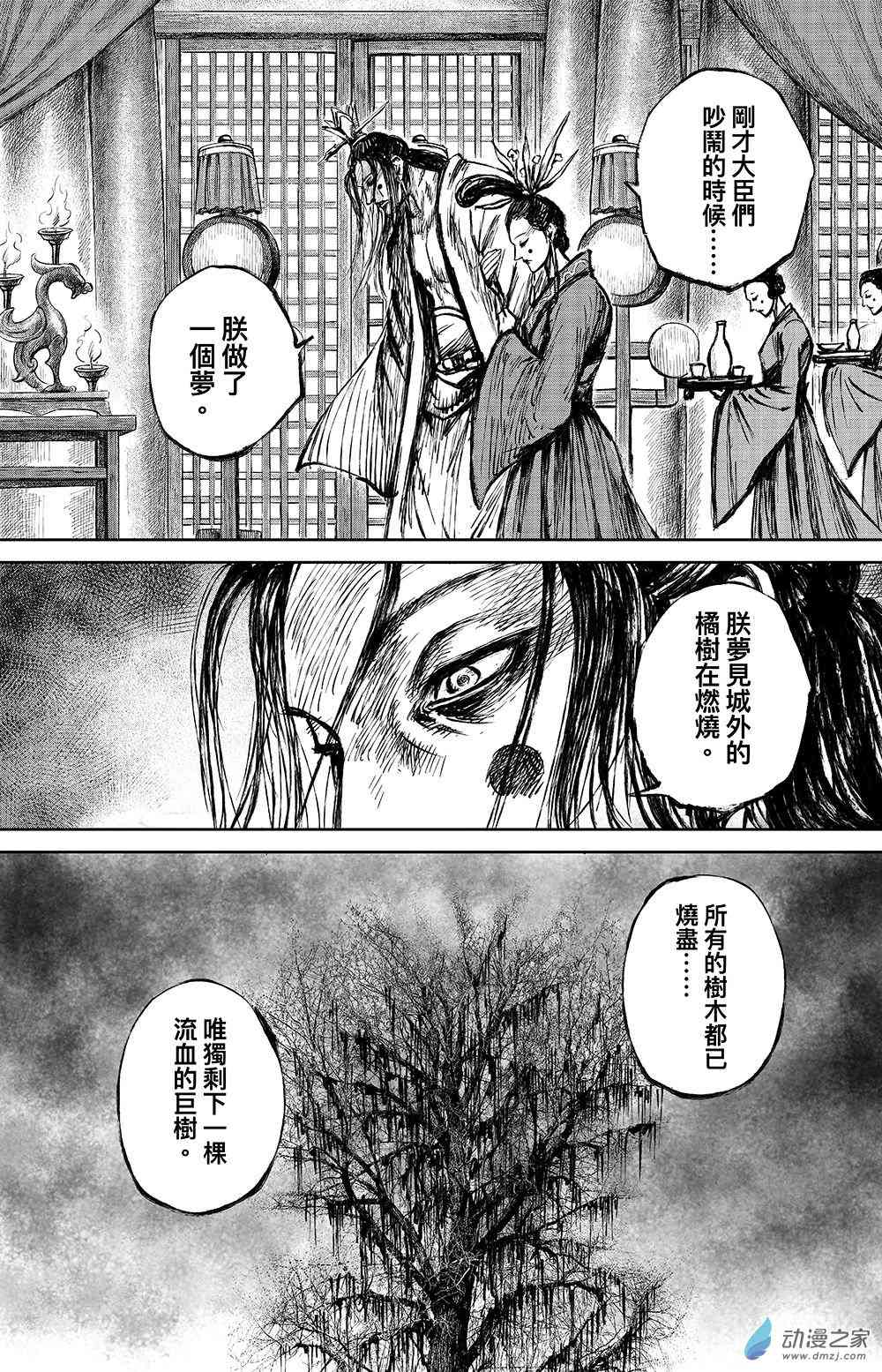 镖人第二季什么时候出漫画,113话4图