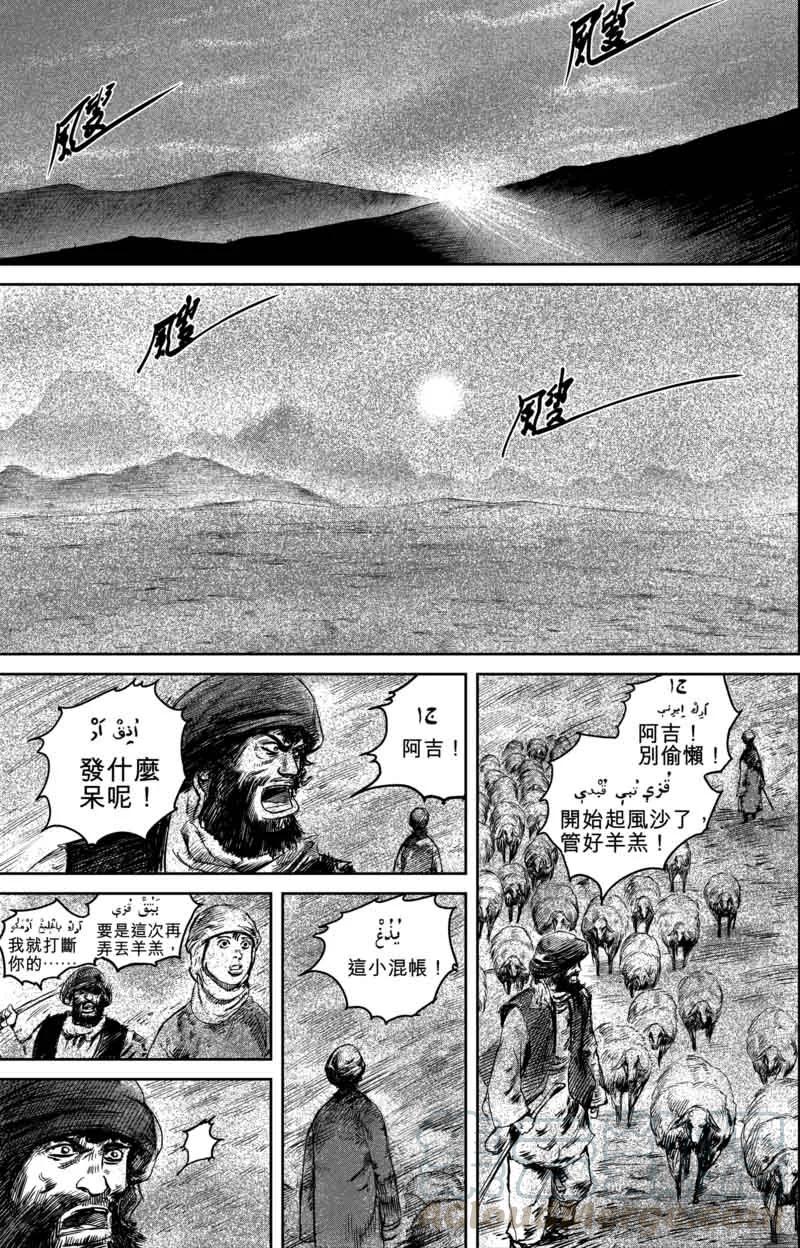 镖人第二季什么时候出漫画,第50话3 家园1图