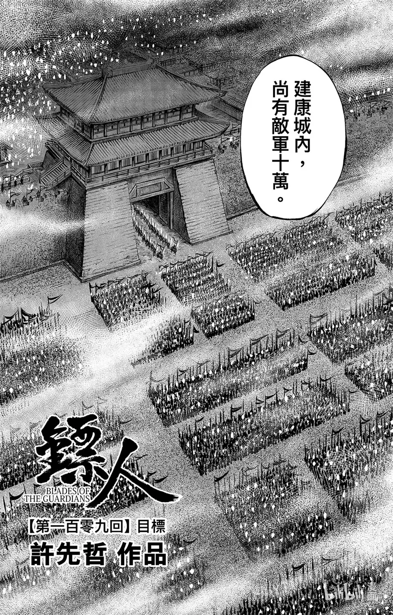 镖人第二季什么时候出漫画,157 第109回 目标2图