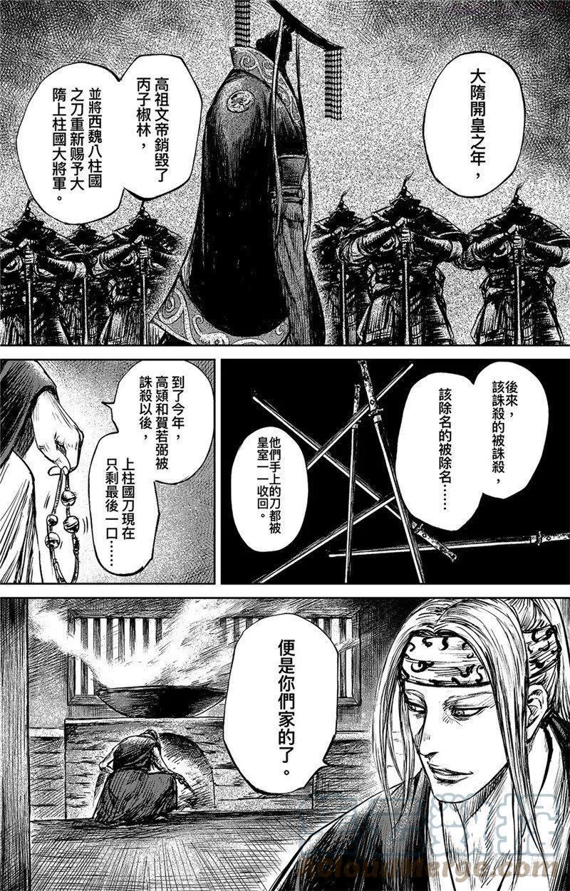 镖人动画第一季在线观看漫画,第八十六话二1图