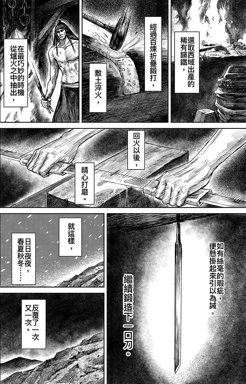 镖人第二季什么时候出漫画,第63话2 八柱国之刀2图