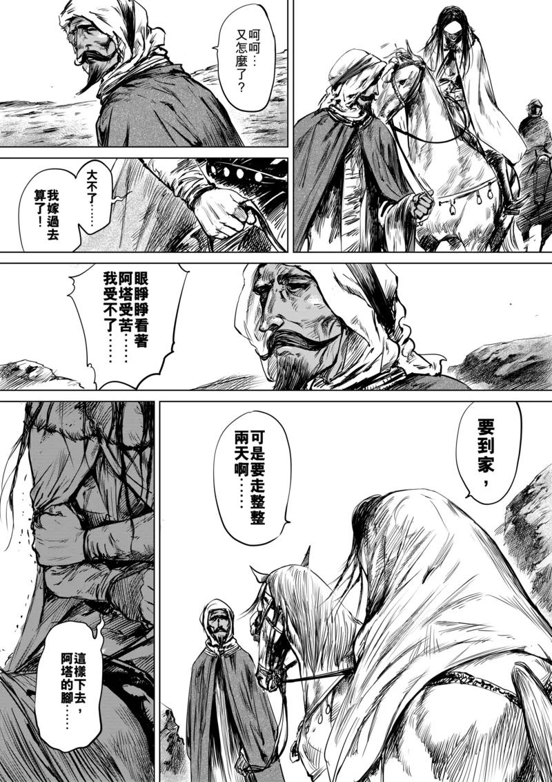 镖人第二季什么时候出漫画,第15话 父女5图