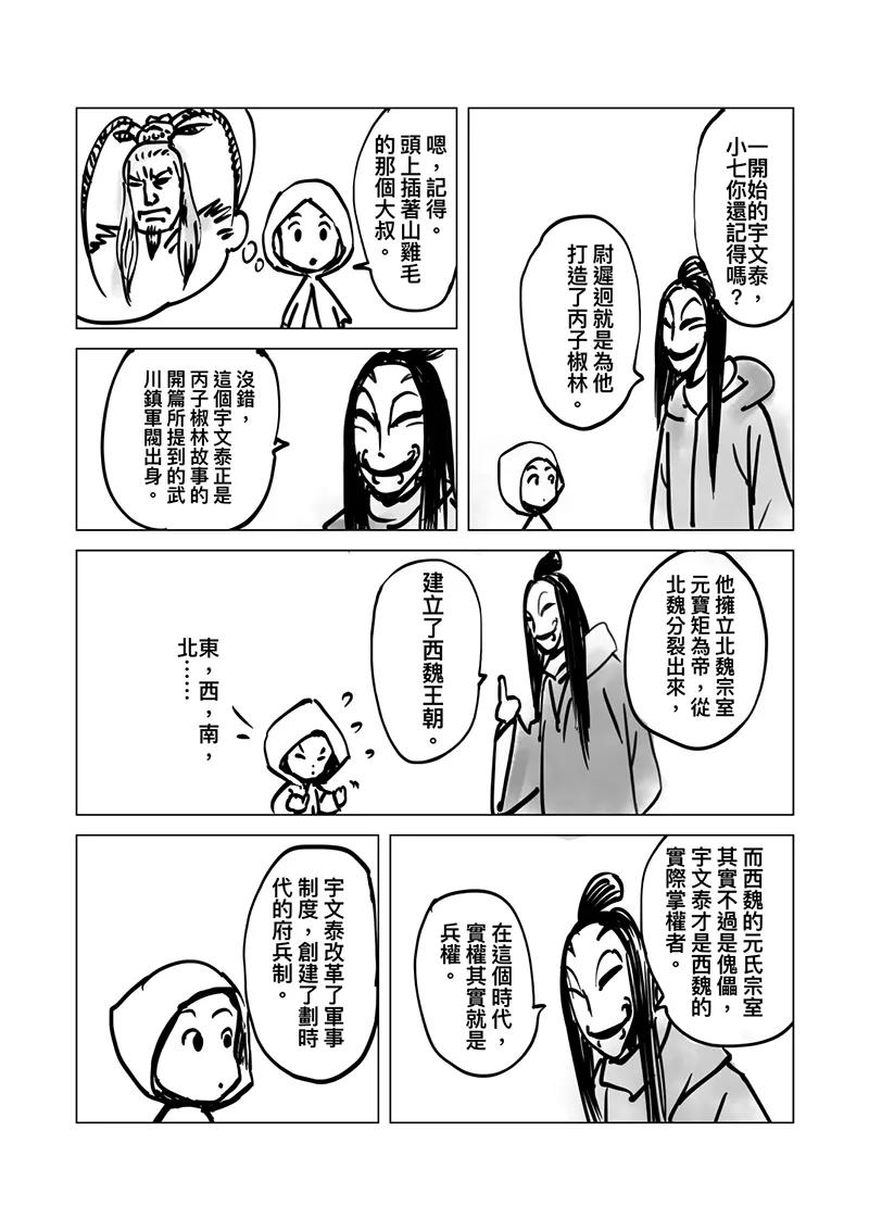 镖人第二季什么时候出漫画,番外8 小七的知世学堂 八柱国和五王入朝2图