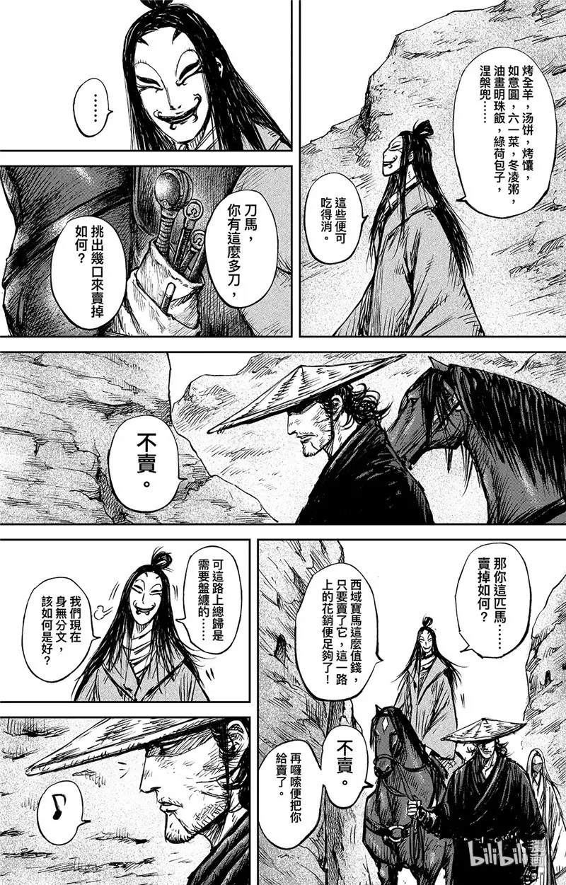 镖人动画漫画,149 第101回3图