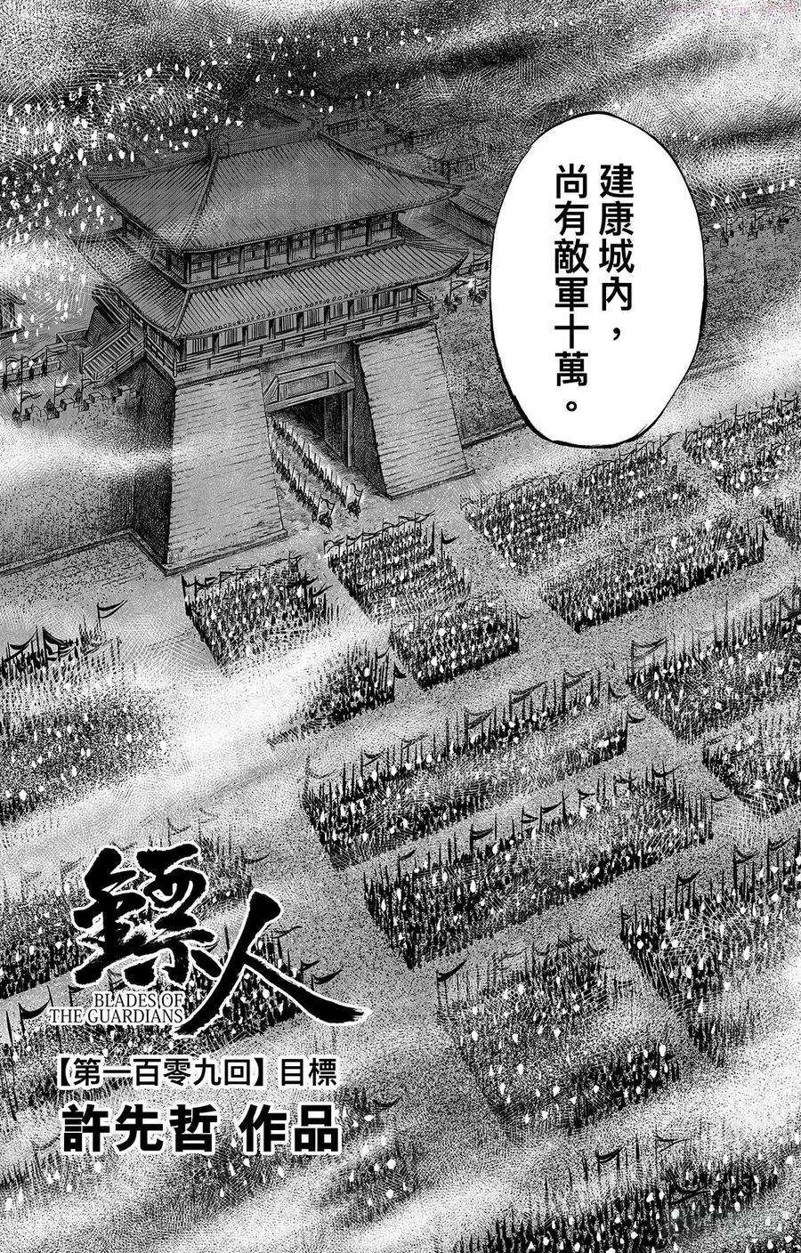 镖人第二季什么时候出漫画,第一百零九话2图