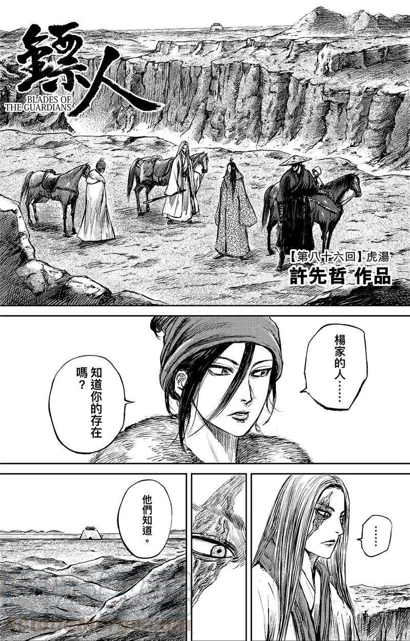 镖人第二季什么时候出漫画,第86话1 虎汤1图