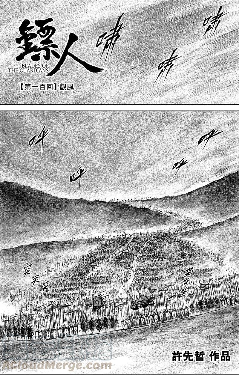 电影《镖人：风起大漠》定档大年初一漫画,第100话 观风1图
