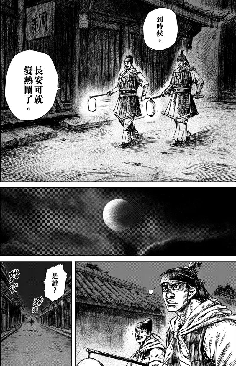 镖人第二季什么时候出漫画,第54话2 双锏3图