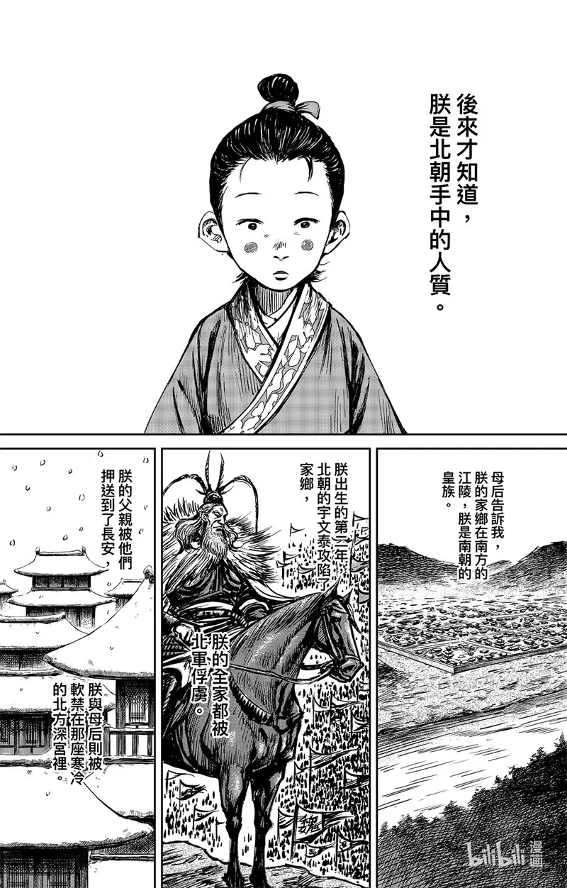 镖人第二季什么时候出漫画,158 第110回 陈叔宝5图