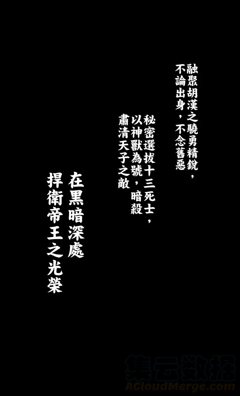 镖人第二季什么时候出漫画,第58话 左骁骑卫1图