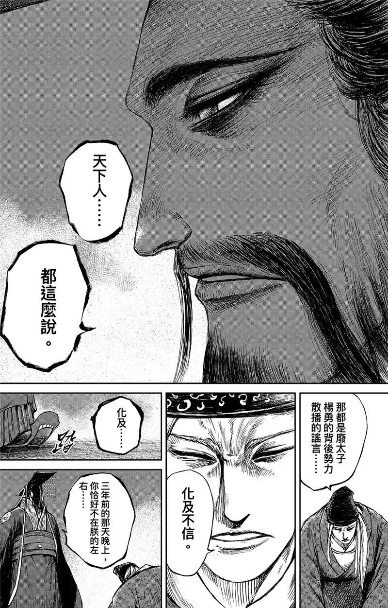 电影《镖人：风起大漠》定档大年初一漫画,第83话2 杨广2图