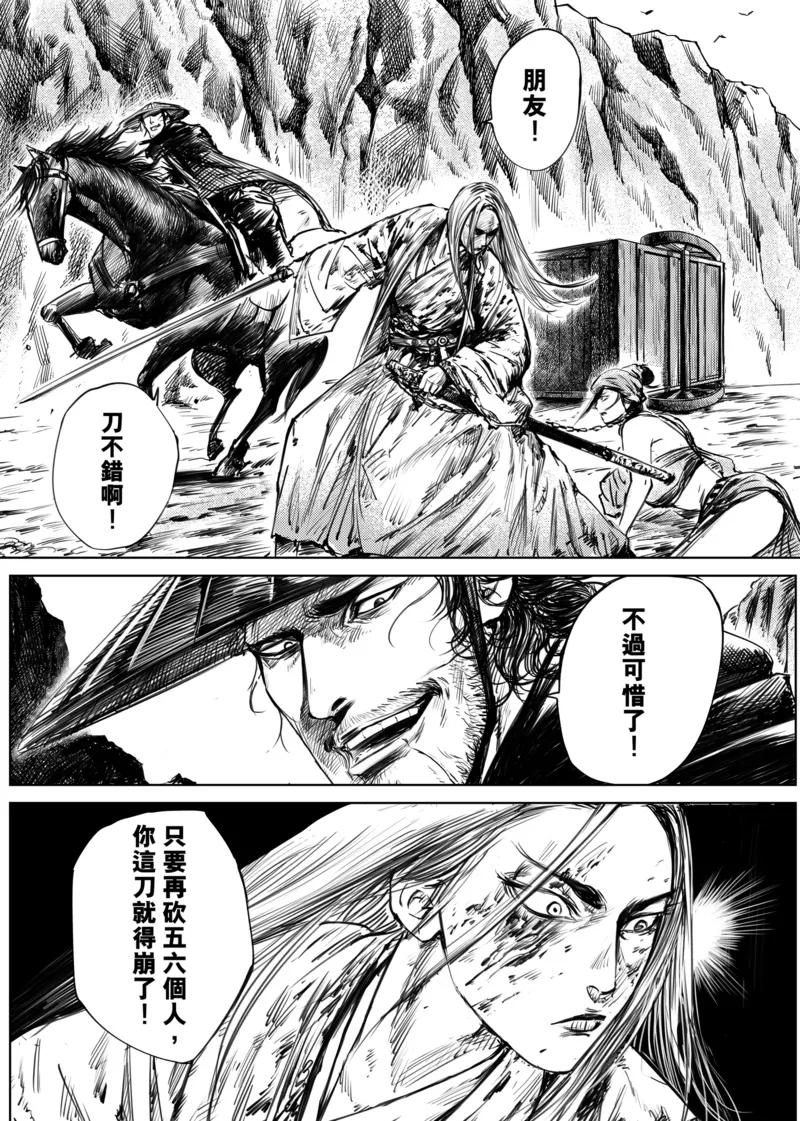 镖人第二季什么时候出漫画,第11话 交易2图