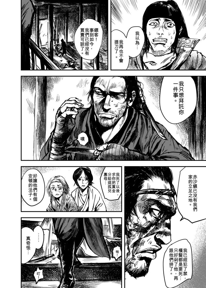 镖人第二季什么时候出漫画,第5话 游侠35图