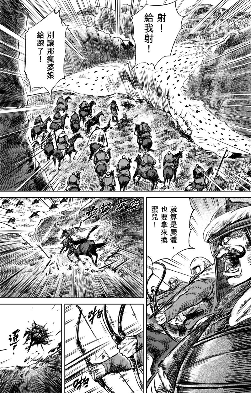镖人第二季什么时候出漫画,第33话 阿妮2图