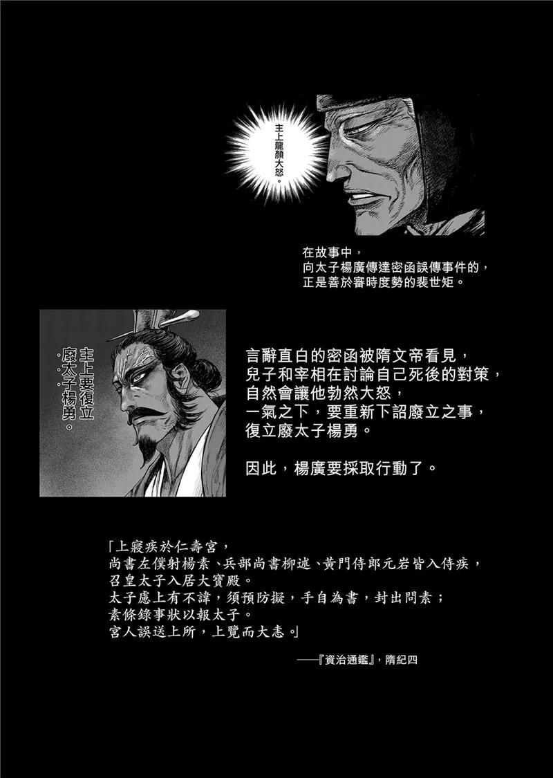 镖人第二季什么时候出漫画,作者解说仁寿宫之变5图