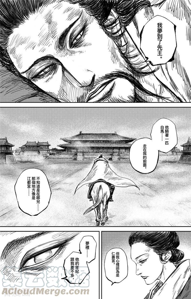 电影《镖人：风起大漠》定档大年初一漫画,第99话 步入光明5图