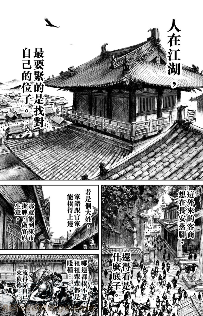 电影《镖人：风起大漠》定档大年初一漫画,第51话1 玉面鬼1图