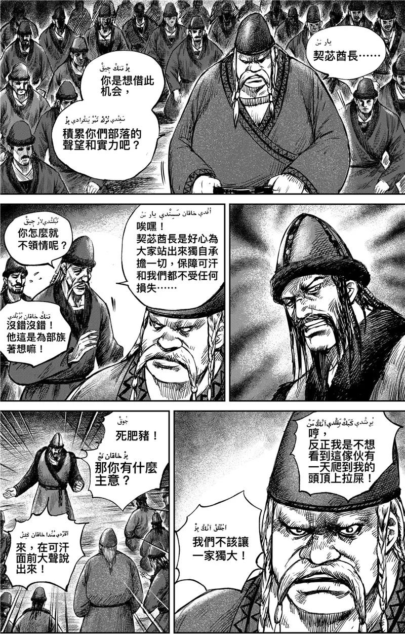 镖人第二季什么时候出漫画,第77话2 契苾部的提议2图