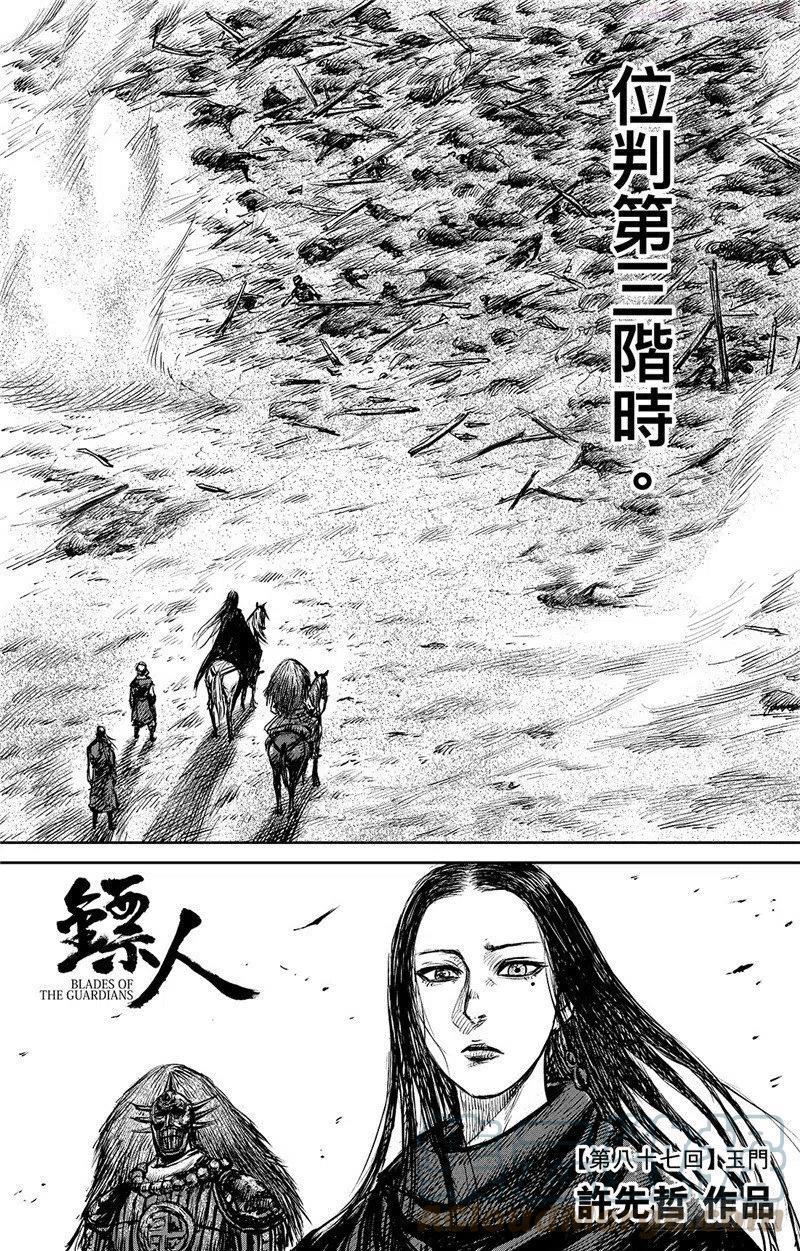 镖人第二季什么时候出漫画,第八十七话3图