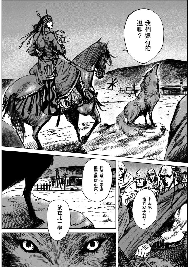 电影《镖人：风起大漠》定档大年初一漫画,第12话 狼的孩子们3图