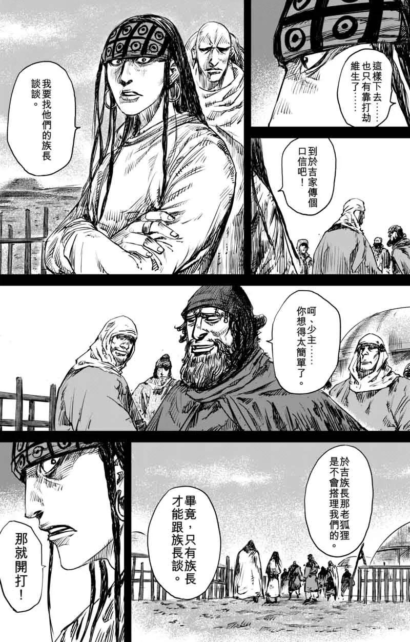 镖人漫画停止更新原因漫画,第47话 和伊玄2图