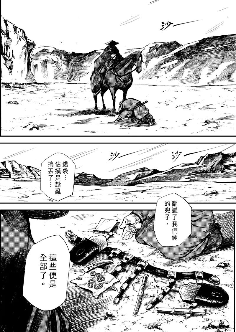 镖人动漫免费观看漫画,第2话 悬赏令3图