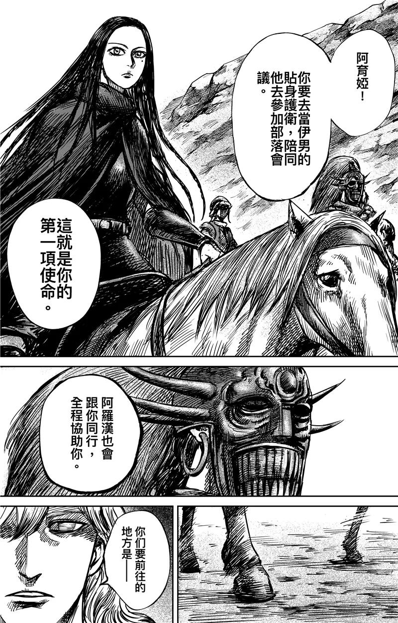 镖人第二季什么时候出漫画,第74话2 边境者5图