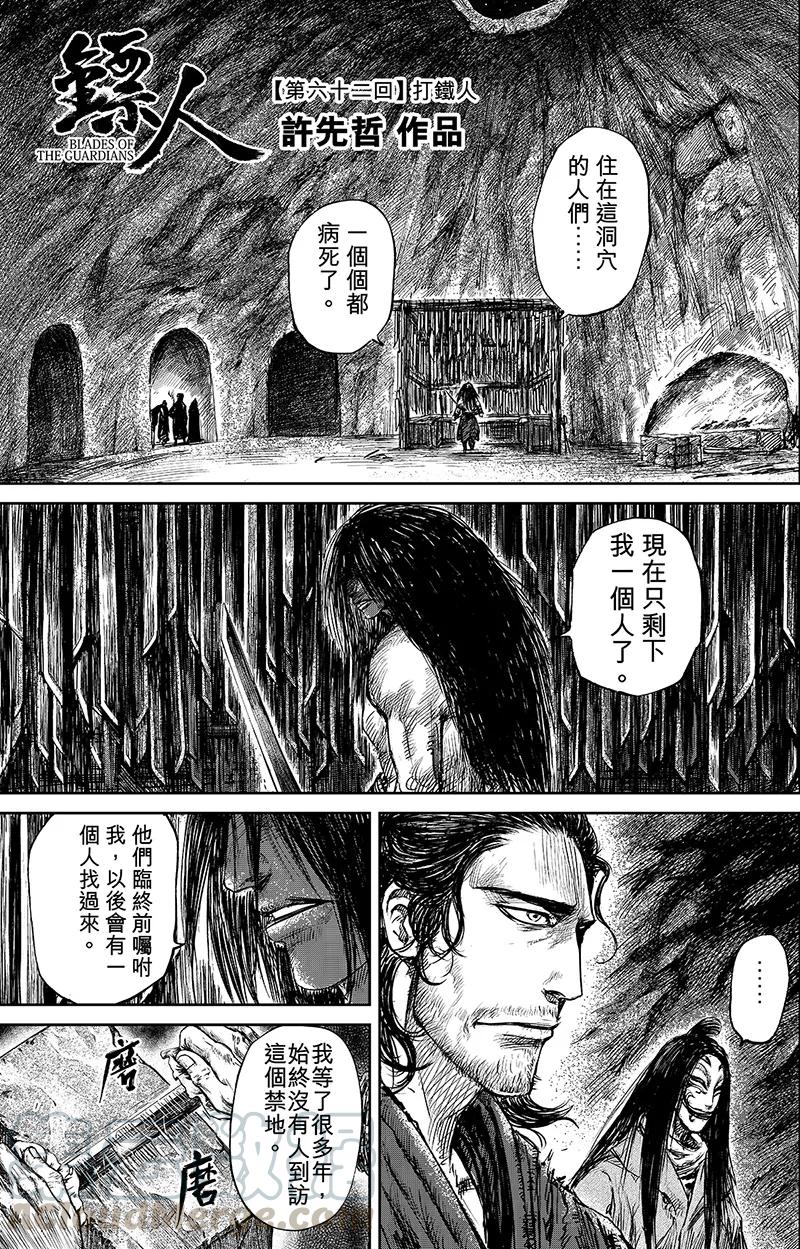 镖人第二季什么时候出漫画,第62话 打铁人1图