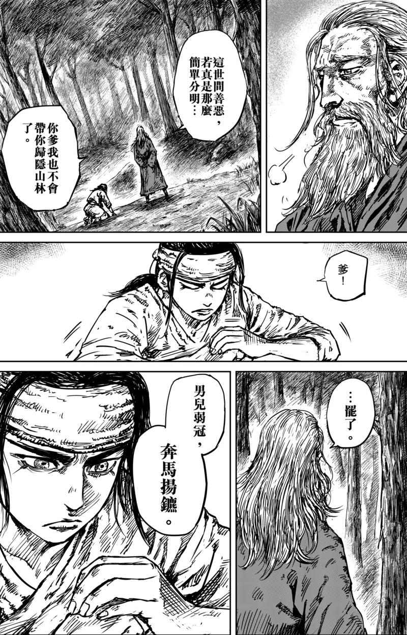 镖人第二季什么时候出漫画,第54话1 双锏2图