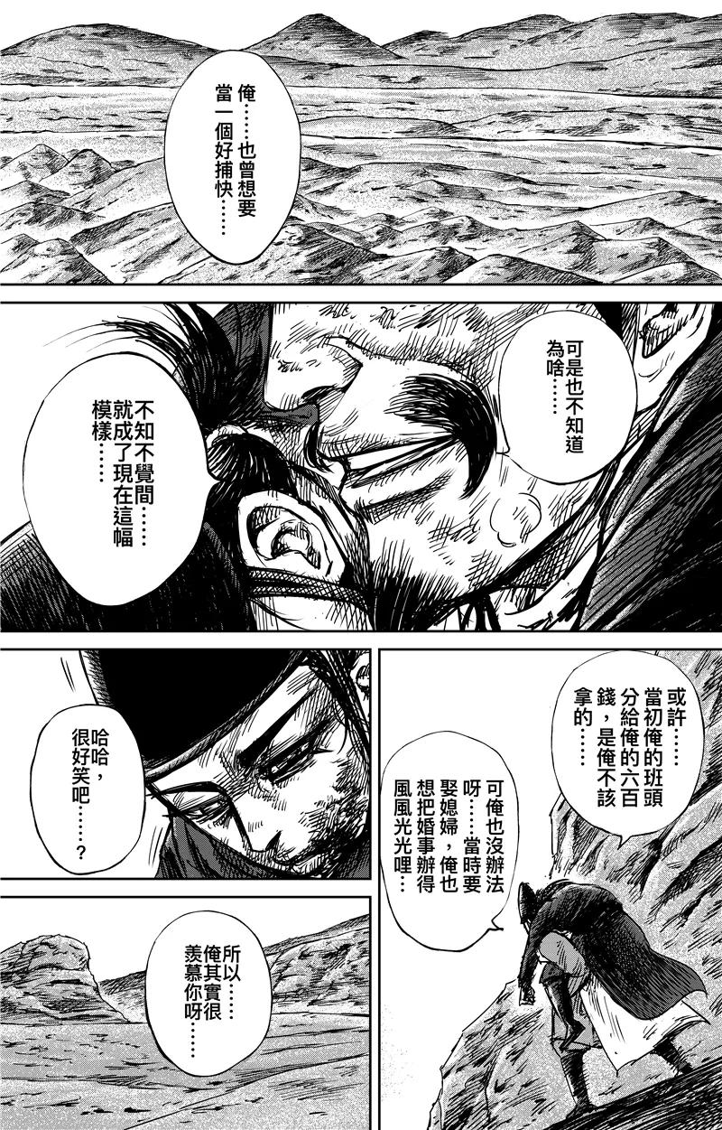 电影《镖人：风起大漠》定档大年初一漫画,第72话 小人物4图