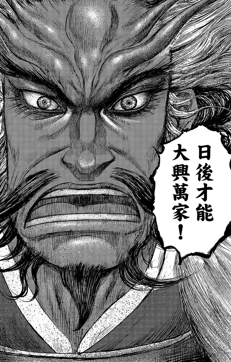 镖人第二季什么时候出漫画,第65话3 丙子椒林3图