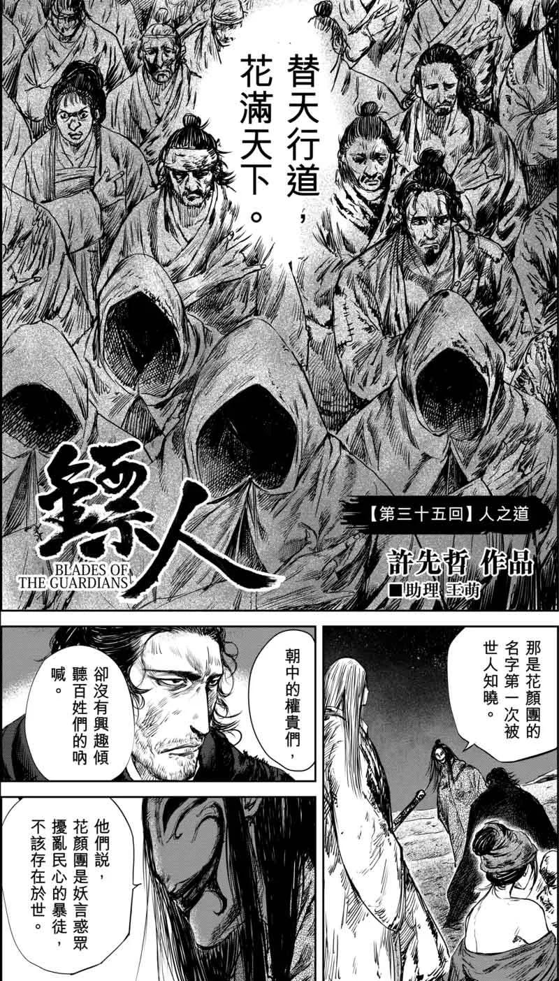 镖人百度百科漫画,第35话 人之道12图