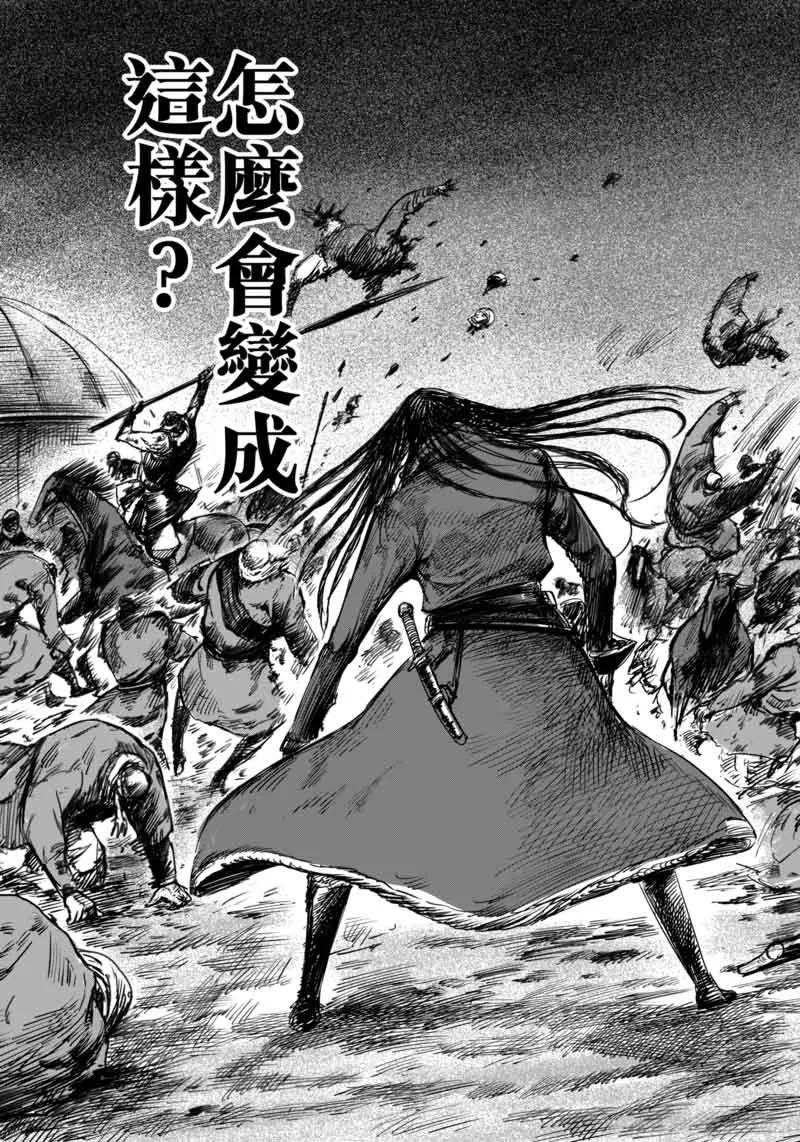 镖人吧漫画,第46话 漫漫长夜94图