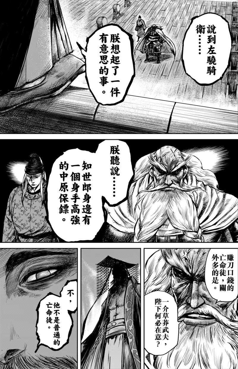 镖人第二季什么时候出漫画,第58话 左骁骑卫4图