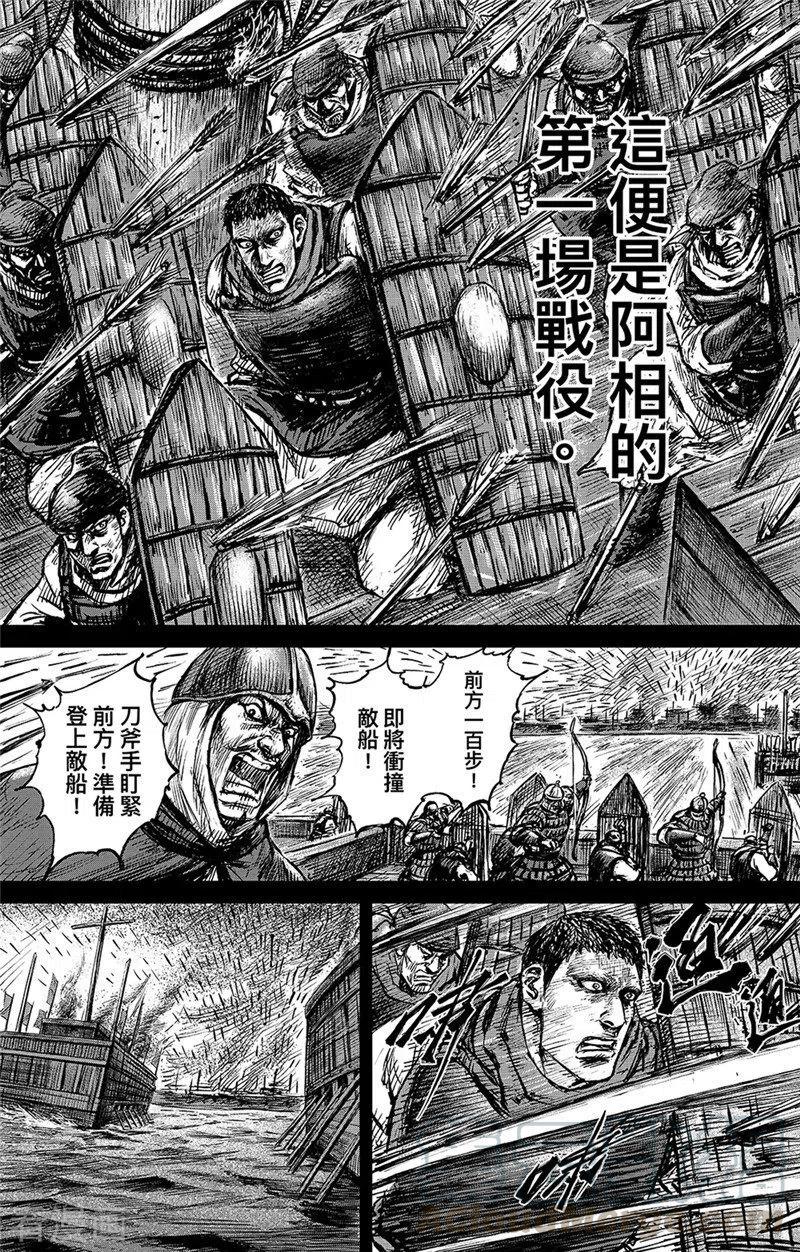 镖人第二季什么时候出漫画,第107话 南伐4图