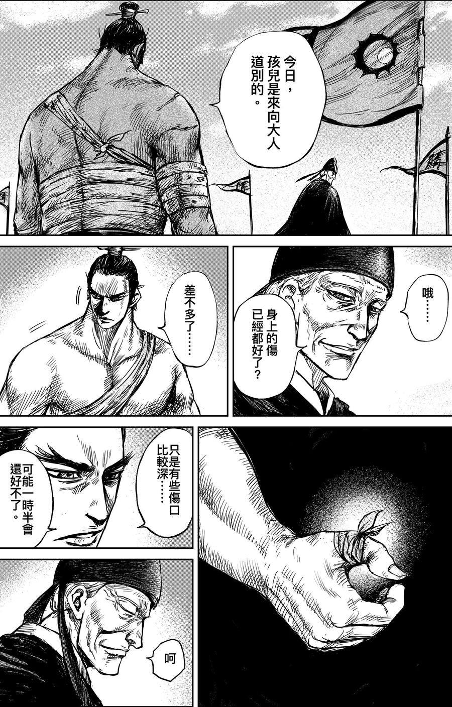 电影《镖人：风起大漠》定档大年初一漫画,第73话 放逐4图