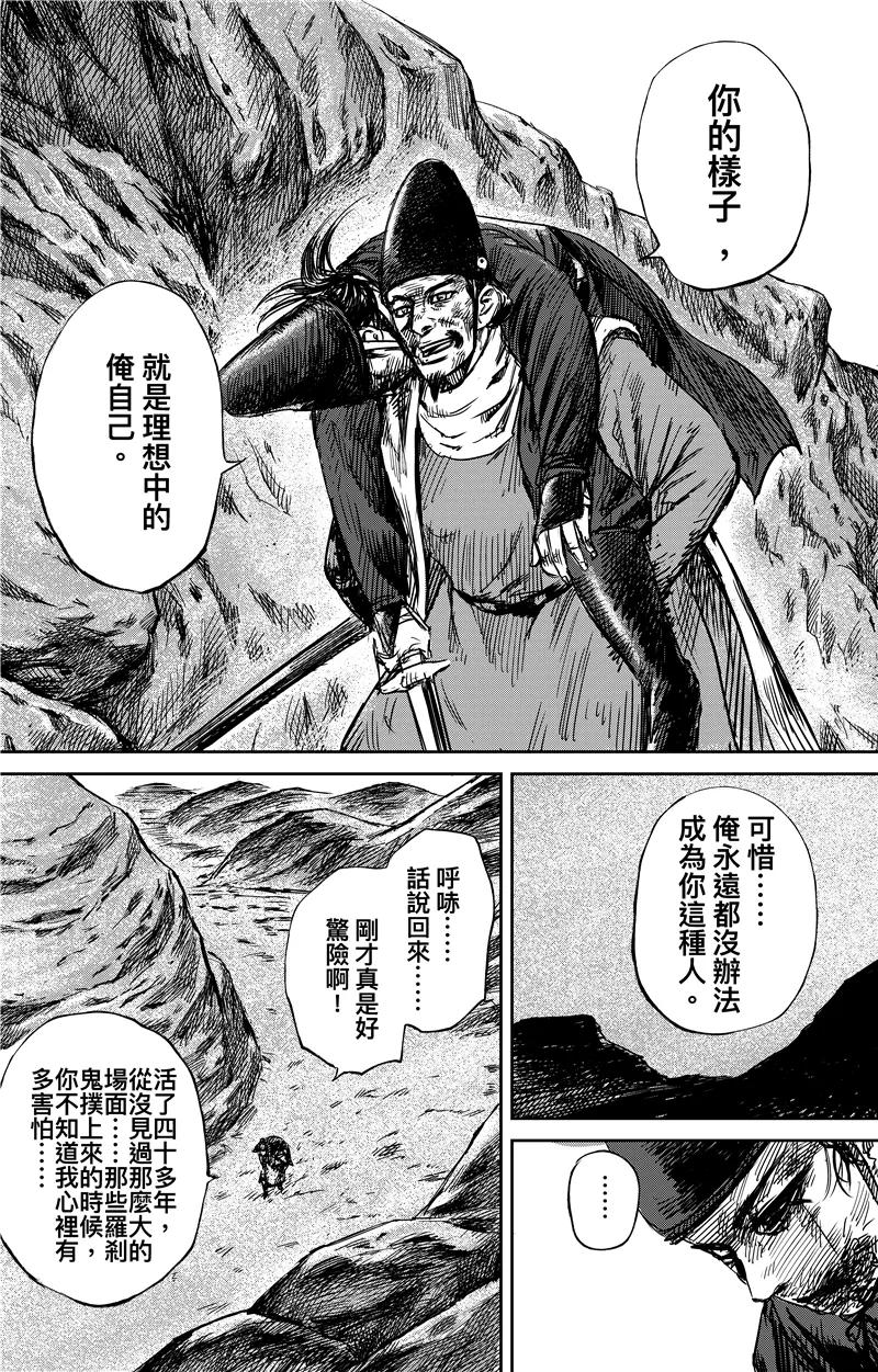 电影《镖人：风起大漠》定档大年初一漫画,第72话 小人物5图