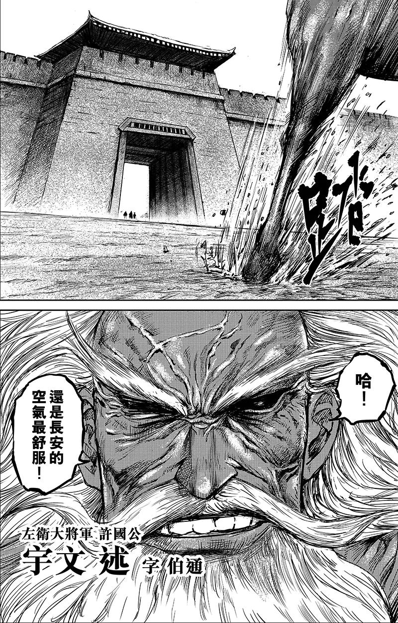 镖人第二季什么时候出漫画,第56话2 宇文家族4图