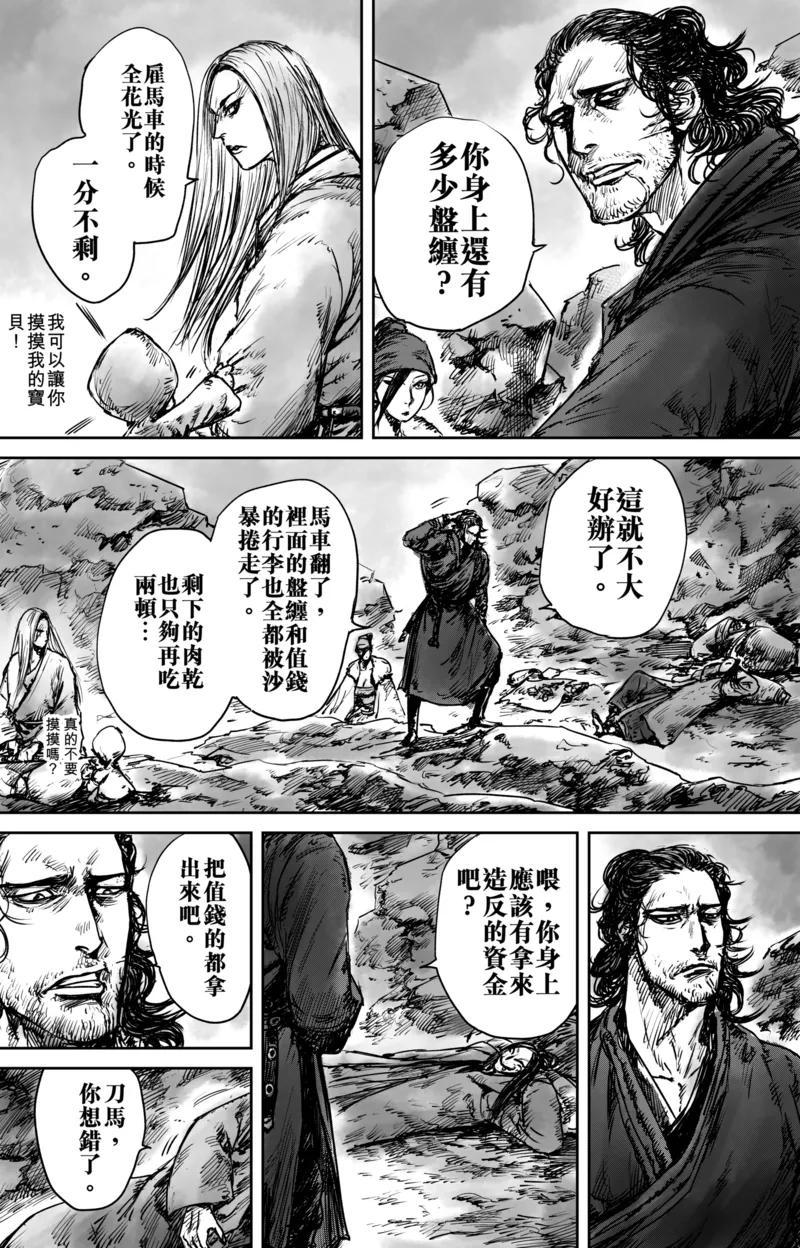 镖人第二季什么时候出漫画,第51话2 玉面鬼5图