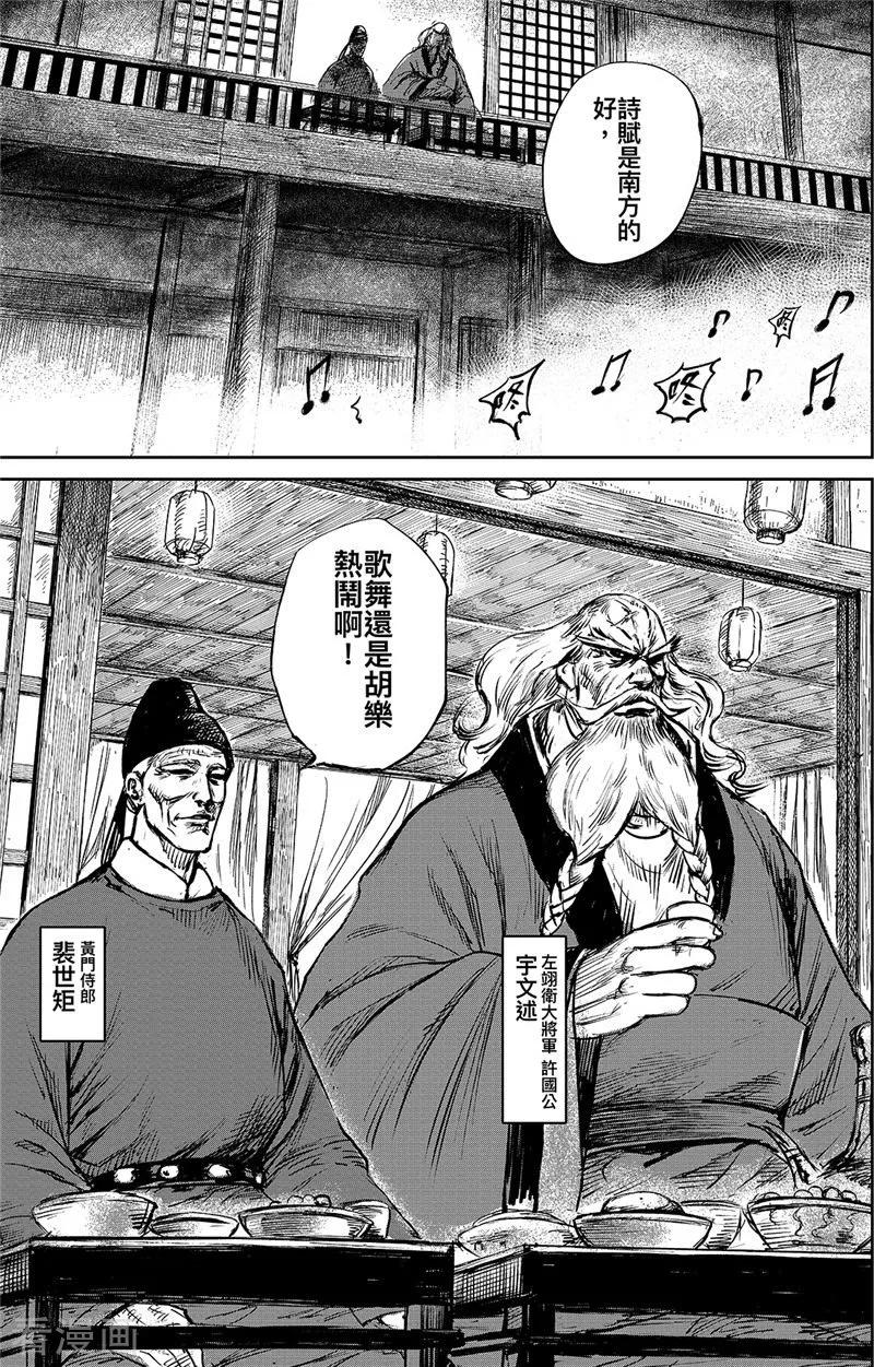 镖人第二季什么时候出漫画,第96话 门阀2图