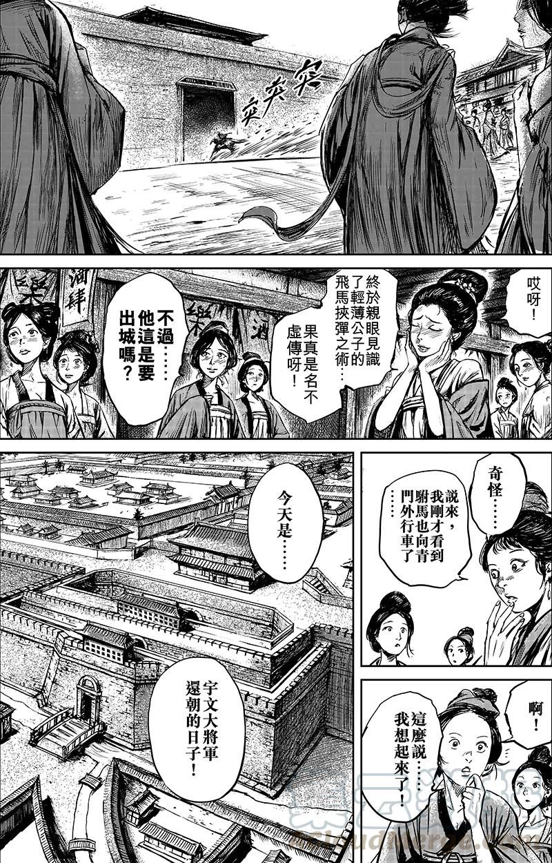 镖人第二季什么时候出漫画,第56话2 宇文家族1图