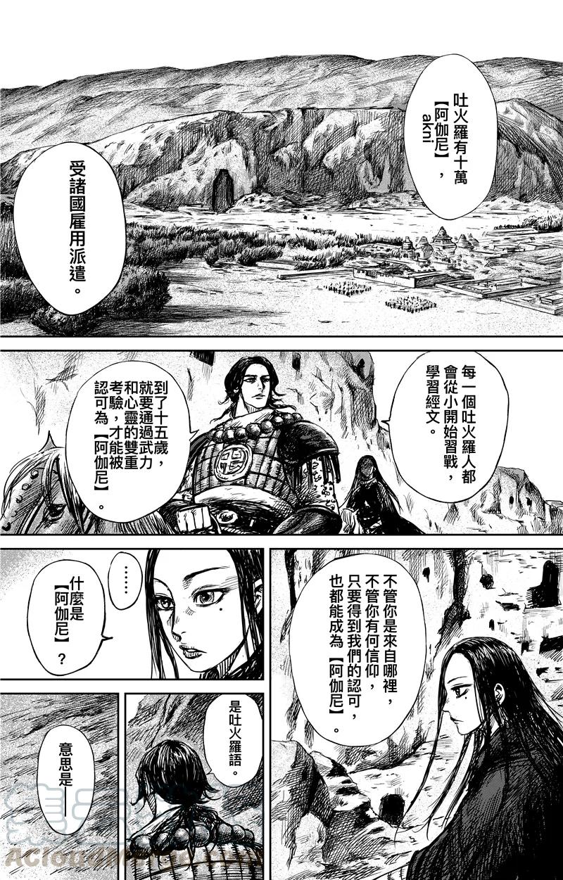 镖人第二季什么时候出漫画,第74话1 边境者1图