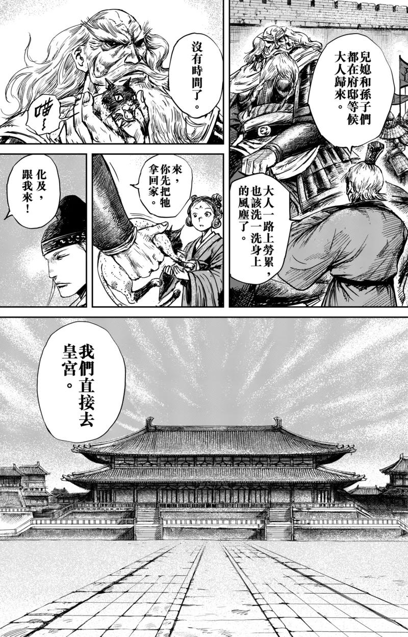 镖人第二季什么时候出漫画,第56话3 宇文家族3图