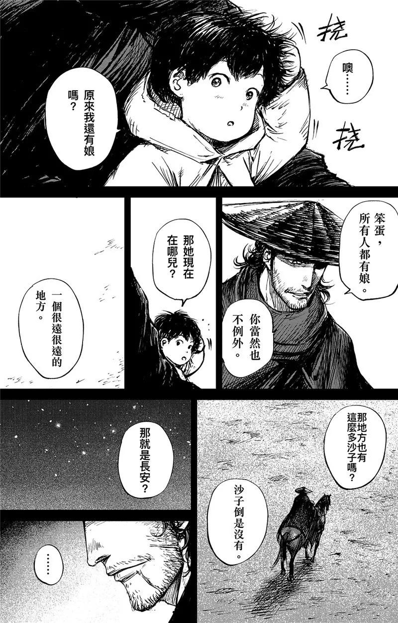 镖人第二季什么时候出漫画,第91话 父与子4图