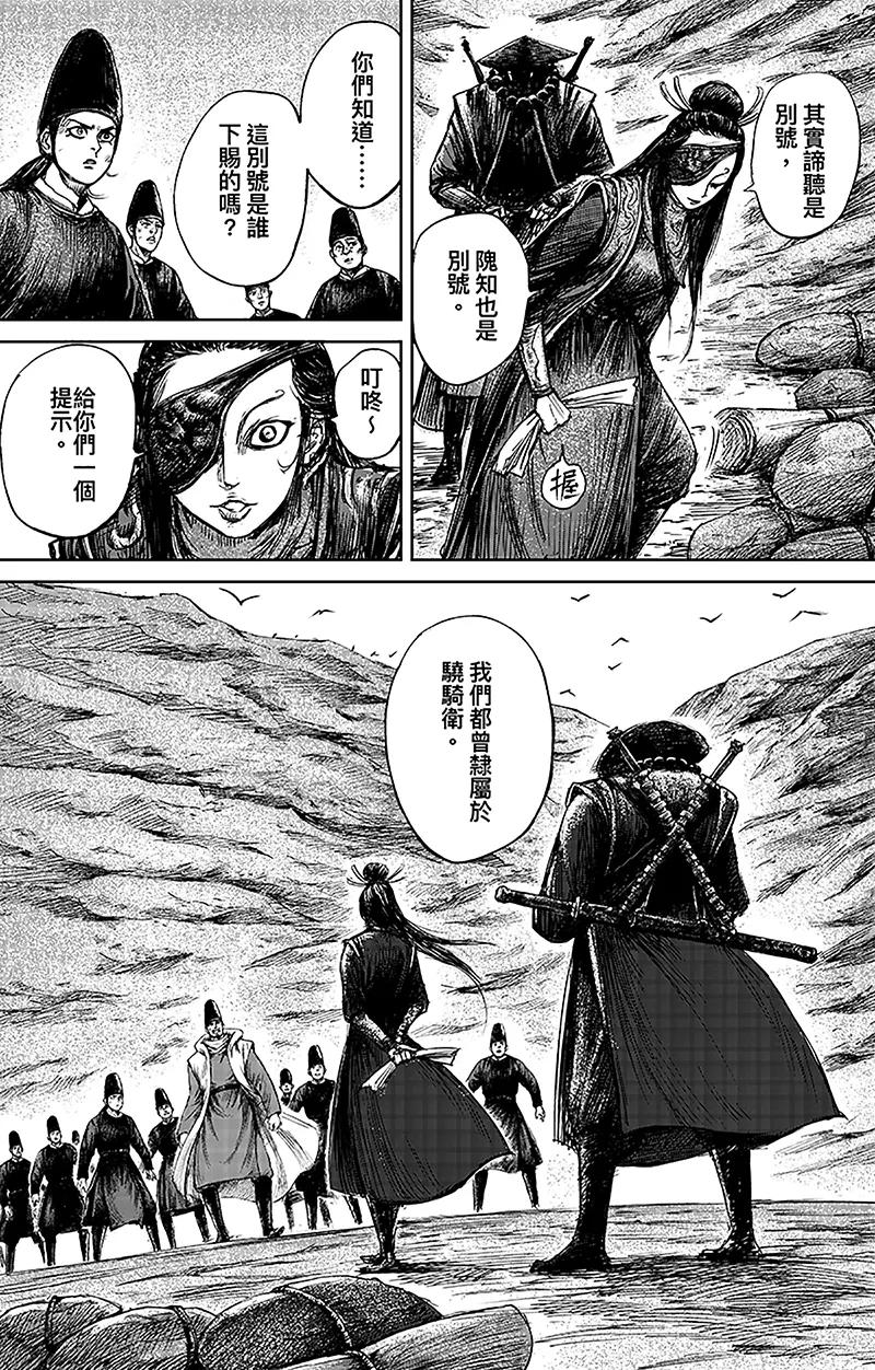 镖人动画版上映时间漫画,第66话2 谛听和隗知3图