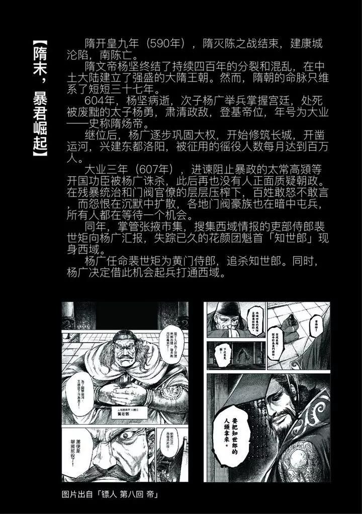 镖人第二季什么时候出漫画,人设和背景2图