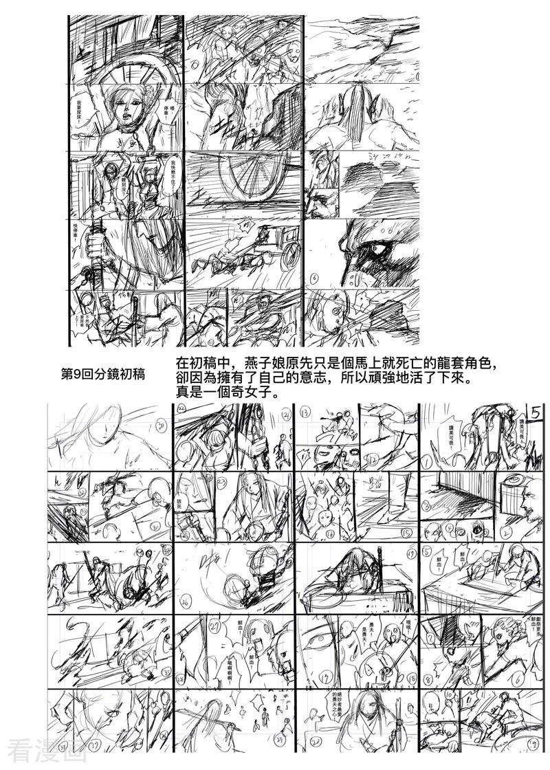 镖人第二季什么时候出漫画,番外6 漫画绘制过程4图