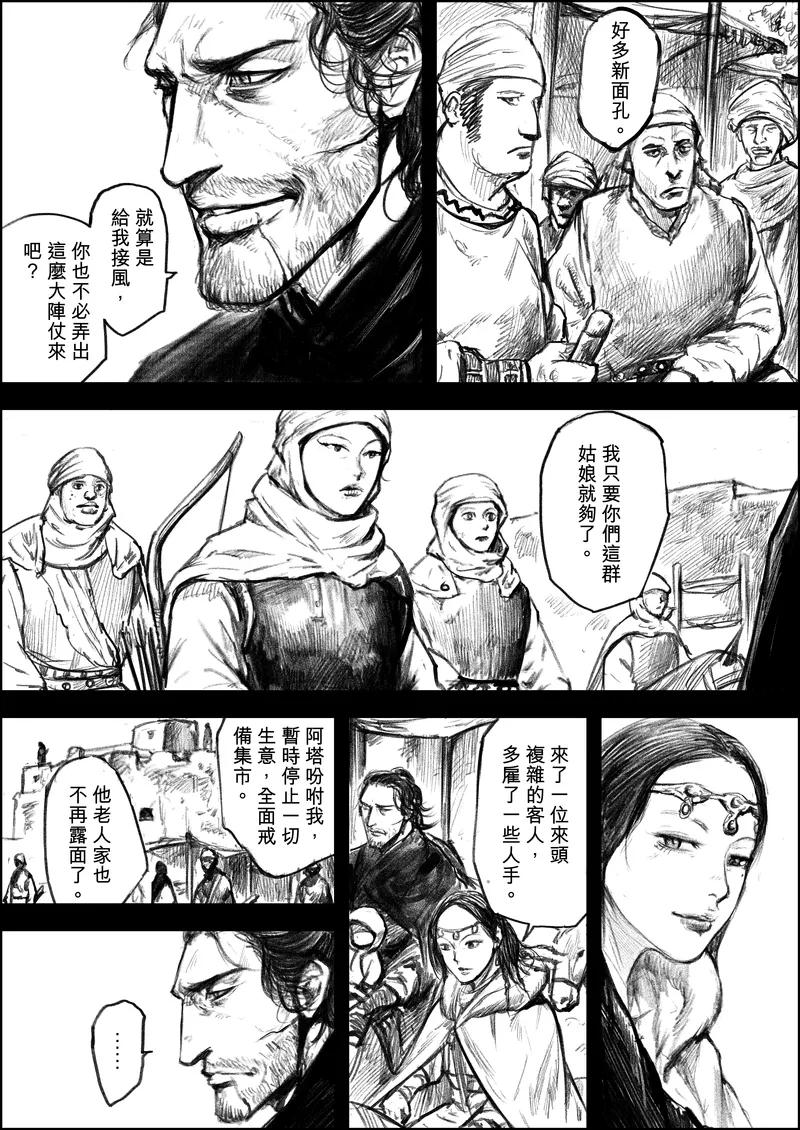 镖人第二季什么时候出漫画,第7话 护镖3图