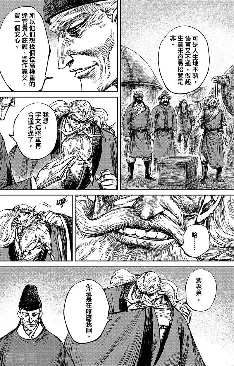 电影《镖人：风起大漠》定档大年初一漫画,第97话 裴世矩4图