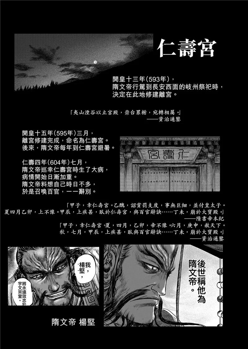 镖人第二季什么时候出漫画,作者解说仁寿宫之变2图